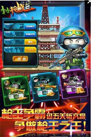 小小槍戰(zhàn)2截圖欣賞