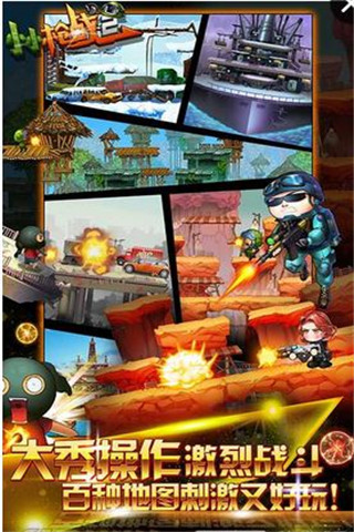 小小槍戰(zhàn)2