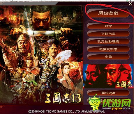 三国志13无法输入中文名字 三国志13win10无法输入中文