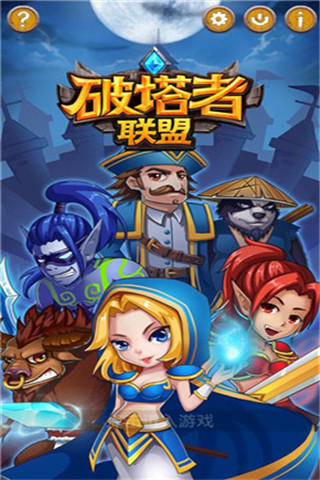 破塔者聯盟