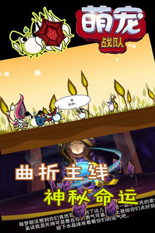 萌寵戰(zhàn)隊截圖欣賞