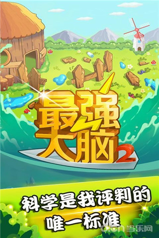 熱拍最強大腦
