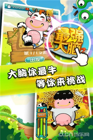 熱拍最強大腦截圖欣賞
