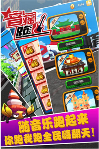 音搖跑