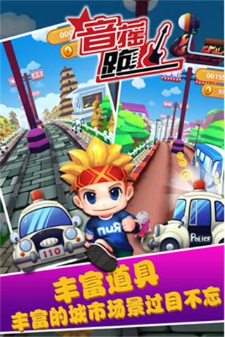 音搖跑