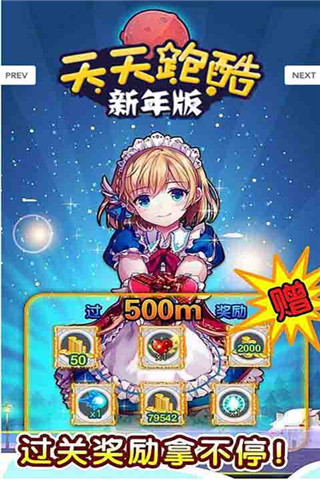 天天跑酷新年版