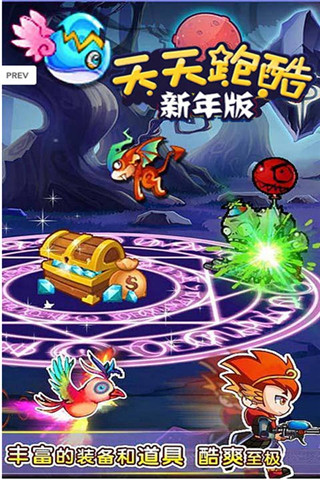 天天跑酷新年版截圖欣賞