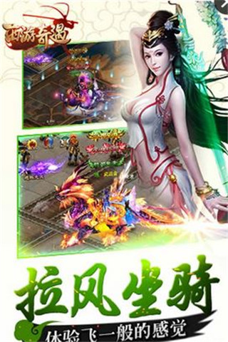 西游奇遇截圖欣賞