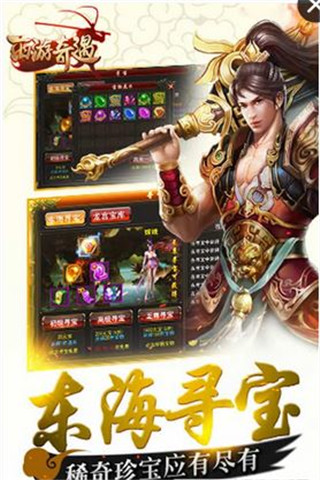西游奇遇截圖欣賞