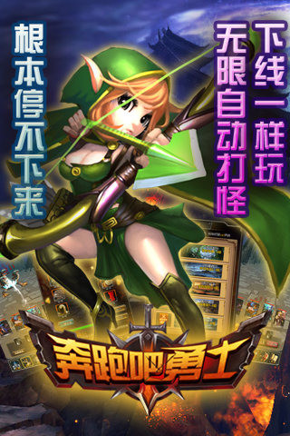 奔跑吧勇士截圖欣賞