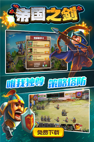 帝國之劍截圖欣賞