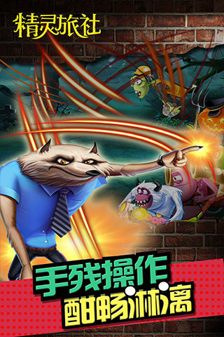 精靈旅社截圖欣賞