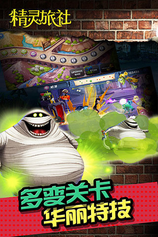 精靈旅社截圖欣賞