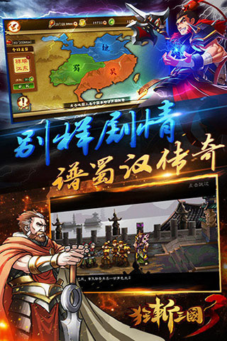 狂斬三國(guó)3截圖欣賞