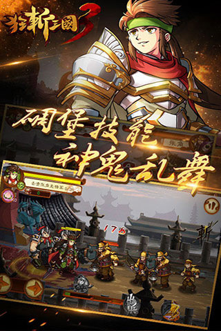 狂斬三國(guó)3截圖欣賞