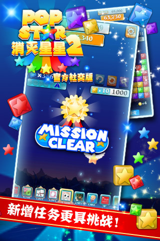 PopStar消滅星星2社交版截圖欣賞