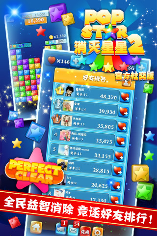 PopStar消滅星星2社交版