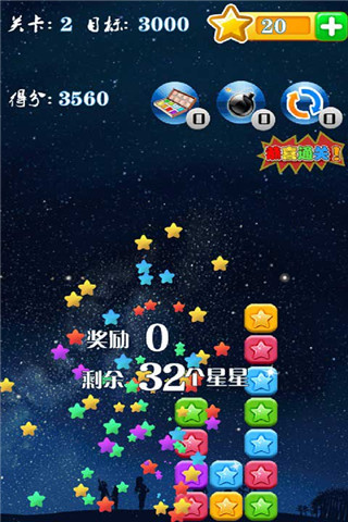 消滅星星2015豪華版截圖欣賞