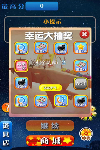 消滅星星2015豪華版截圖欣賞