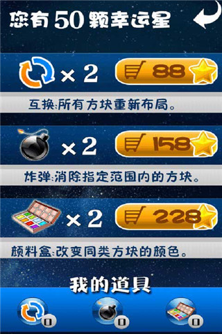 消滅星星2015豪華版截圖欣賞
