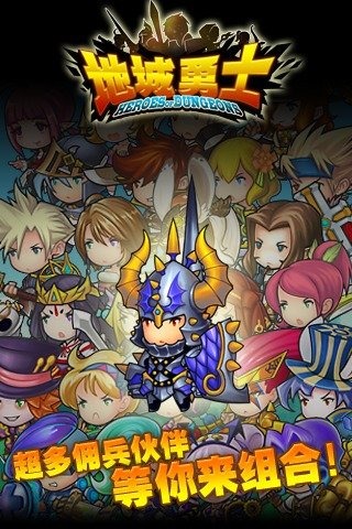 地城勇士截圖欣賞
