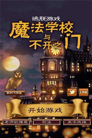魔法學(xué)校與不開之門截圖欣賞
