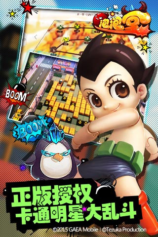 泡泡堂-送阿童木截圖欣賞