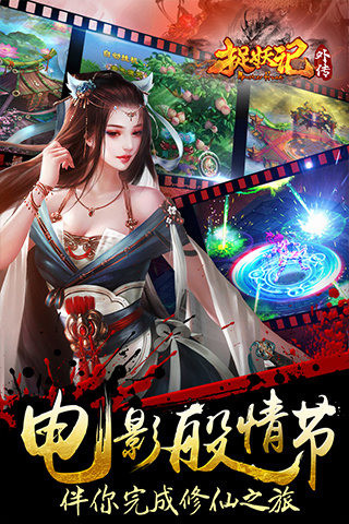 捉妖記外傳截圖欣賞