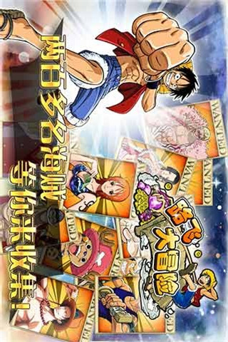 路飛大冒險截圖欣賞