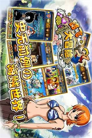 路飛大冒險截圖欣賞