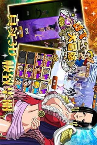 路飛大冒險截圖欣賞