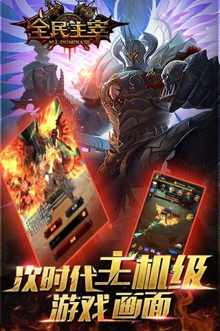 全民主宰截圖欣賞