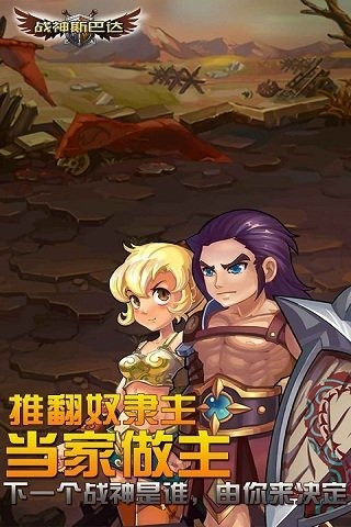 戰(zhàn)神斯巴達(dá)截圖欣賞