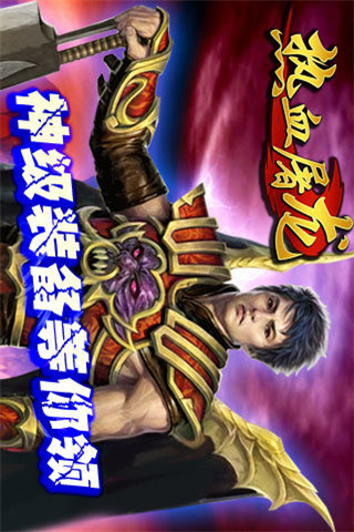 熱血屠龍截圖欣賞