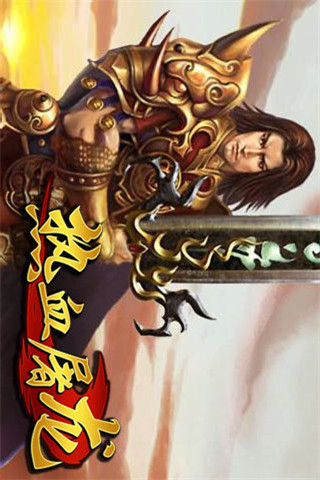 熱血屠龍截圖欣賞