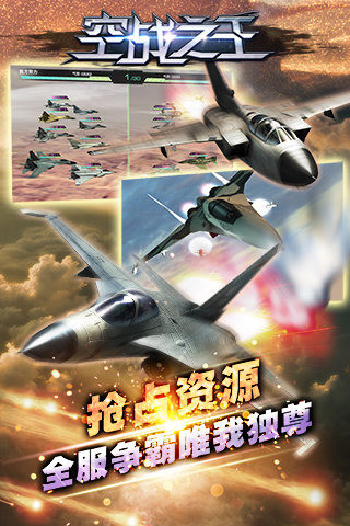 空戰(zhàn)之王截圖欣賞