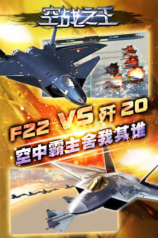 空戰(zhàn)之王截圖欣賞