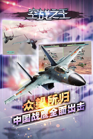 空戰(zhàn)之王截圖欣賞