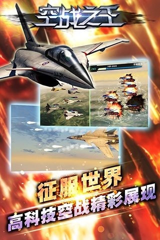 空戰(zhàn)之王截圖欣賞