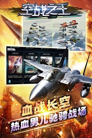 空戰(zhàn)之王截圖欣賞