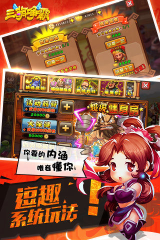 三萌爭(zhēng)霸截圖欣賞