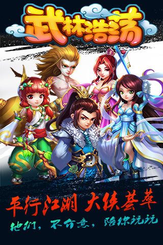 武林浩蕩截圖欣賞