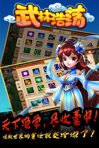 武林浩蕩截圖欣賞