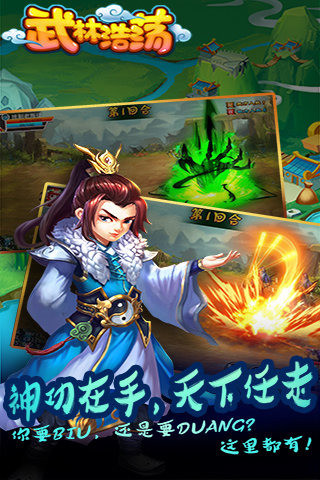 武林浩蕩截圖欣賞