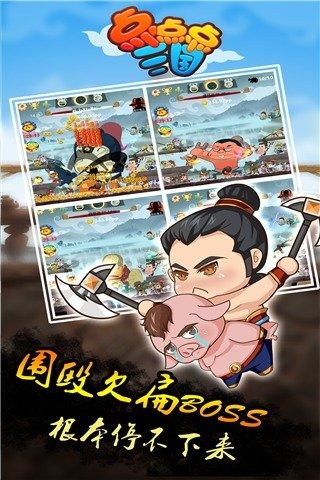 點點點三國截圖欣賞