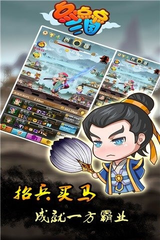 點點點三國截圖欣賞