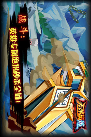 無(wú)限英雄截圖欣賞