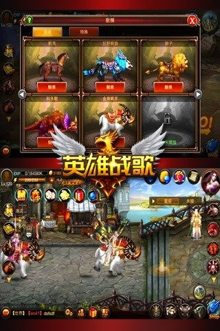 英雄戰(zhàn)歌截圖欣賞