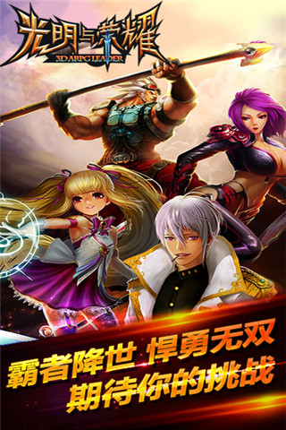 光明與榮耀截圖欣賞