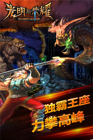 光明與榮耀截圖欣賞